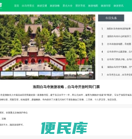 洛阳白马寺旅游攻略