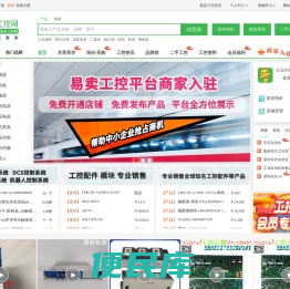 易卖工控网