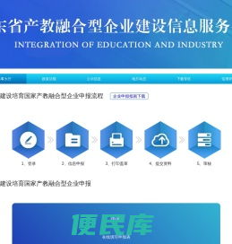 山东省产教融合信息服务平台