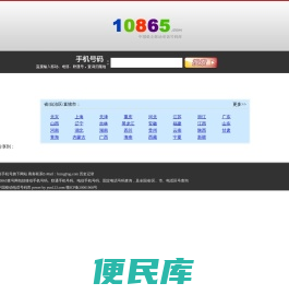 手机号码查询,归属地查询手机号码,手机号码吉凶预测