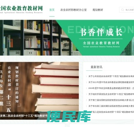 全国农业教育教材网