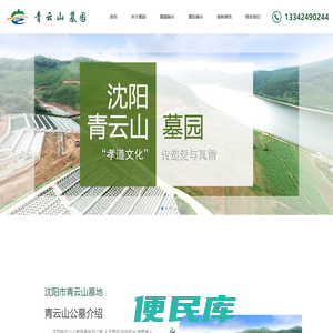沈阳青云山墓园