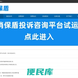 消保盾官网