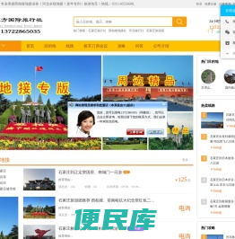 石家庄旅行社