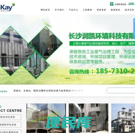 长沙润凯环境科技有限公司