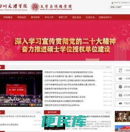 四川文理学院文学与传播学院