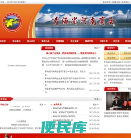 青海省河南商会