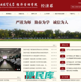 经济系