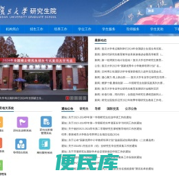 复旦大学研究生院