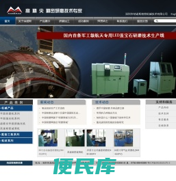 深圳市纳诺斯研磨