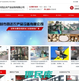 红薯淀粉加工生产设备