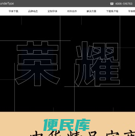 方正字库官网