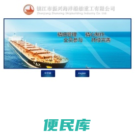 镇江市振兴海洋船舶重工有限公司