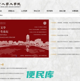 南京大学文学院