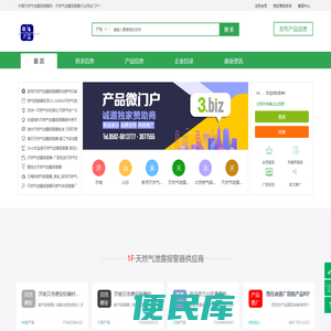 中国天然气泄露报警器网