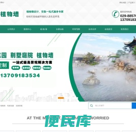 西安植物墙