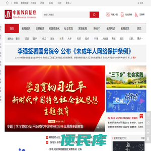 中国教育信息网