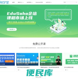 在线学习网络课程平台