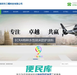 深圳市三曜科技有限公司
