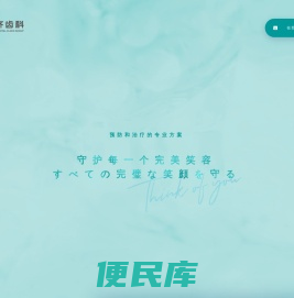 川齐齿科