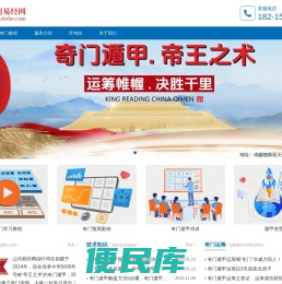 山河易经网