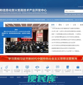 科技部火炬中心