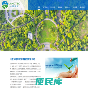 山东大地华成环境科技有限公司