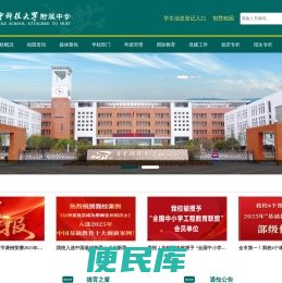 华中科技大学附属中学