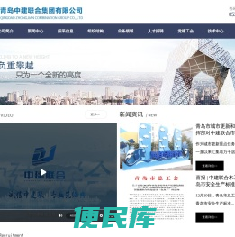 青岛中建联合集团有限公司