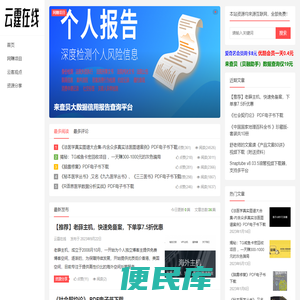 云霆在线丨云客's