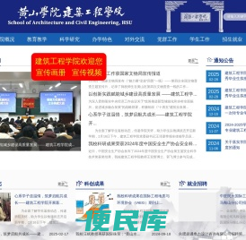 建筑工程学院