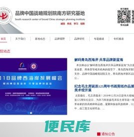 品牌中国战略规划院