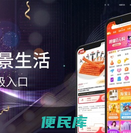 全网优惠，社交电商