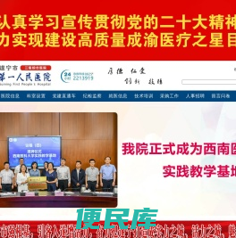 遂宁市第一人民医院