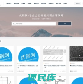 在线模具钢材知识分享网站