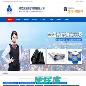 潍坊润源防水材料有限公司