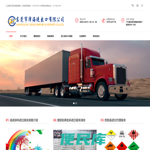 危险品进口代理报关
