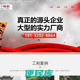 雕塑厂