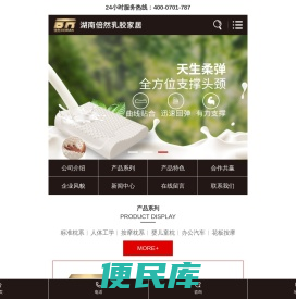 湖南倍然乳胶家居有限公司