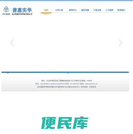 北京普惠实华科技有限公司