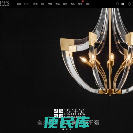 全球设计师灯饰采购平台