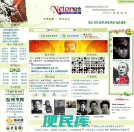 Netor网同纪念[Netor