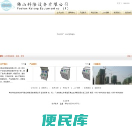 佛山科隆设备有限公司