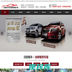 沈阳租车