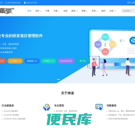 项目管理软件