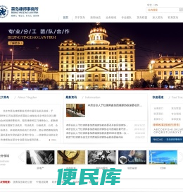 英岛律师事务所