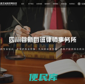 四川蓉新百诚律师事务所