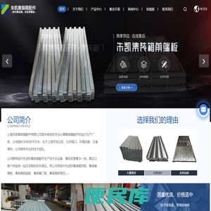 上海集装箱配件厂家
