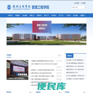 徐州工程学院