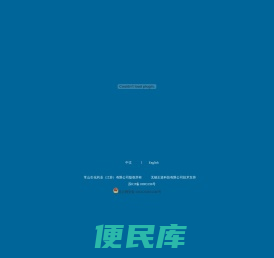 常山生化药业（江苏）有限公司